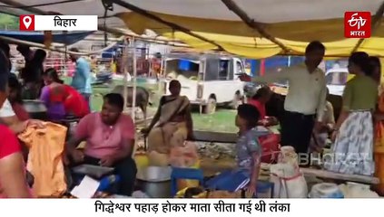 बिहार के इस मंदिर में जटायु की राख से हुआ था शिवलिंग का निर्माण, भगवान श्रीराम ने किया था अंतिम संस्कार