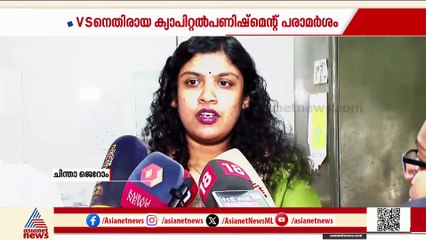 'ക്യാപിറ്റൽ പണിഷ്മെന്റ് എന്ന വാക്ക് ആ സമ്മേളനത്തിൽ ആരും ഉപയോഗിച്ചിട്ടില്ല, മാധ്യമ സൃഷ്ടി മാത്രം'