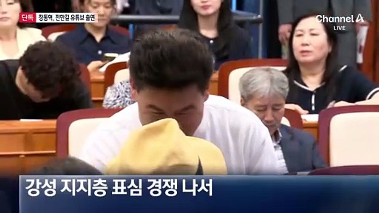 [단독]장동혁, 전한길 유튜브 출연키로…김문수 측 “출연 검토”
