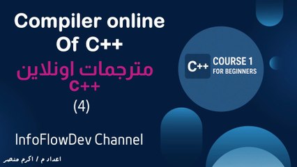 Code Online, No Software Needed: برمجة بدون تثبيت: أفضل كومبايلرات الأكواد أونلاين مجانًا