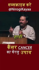 Rajiv dixit ji cancer treatment ।