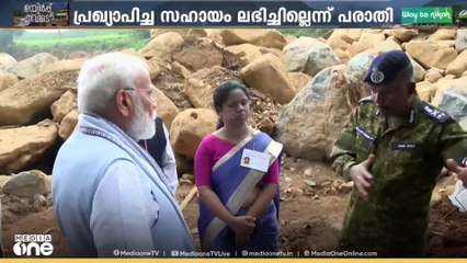 വയനാട് പുനരധിവാസത്തിന് കേന്ദ്രം പ്രഖ്യാപിച്ച സഹായങ്ങള്‍ കൃത്യമായി ലഭിച്ചില്ലെന്ന് പരാതി