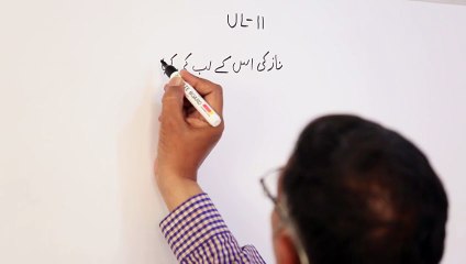 Urdu Lesson 11 || Urdu Language