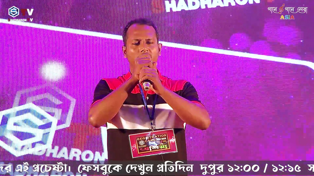 অনেক বেদনা ভরা আমার এ জীবন | Onek Bedona Vora Amer E Jibon | গানে গানে সেরা সিজন-২ (এশিয়া ) |