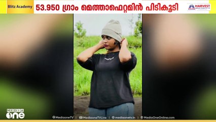 പാലക്കാട് മാരക ലഹരിയുമായി 2 യുവതികളടക്കം 3 പേർ പിടിയിൽ; 53.950 ഗ്രാം മെത്താഫെറ്റമിൻ പിടികൂടി