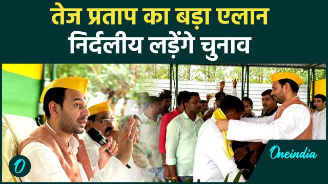 Bihar Elections 2025: Tej Pratap Yadav ने RJD से अलग चुनी राह | Bihar Politics |#Shorts