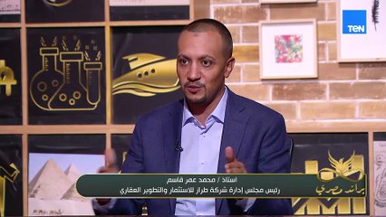 محمد عمر قاسم رئيس مجلس ادارة شركة طراز للاستثمار العقاري يوضح لأول مره تفاصيل بداية تأسيس الشركة