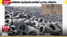 ടയർ മാലിന്യക്കൂമ്പാരങ്ങൾ പരിസ്ഥിതിക്കും ആരോഗ്യത്തിനും ഭീഷണി; മുനിസിപ്പൽ കൗൺസിൽ അംഗം
