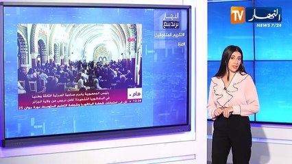 النهار ترندينغ :  رئيس الجمهورية يكرم المتفوقين في شهادة البكالوريا والبيام وممرضة أمريكية تصنع الحدث مع طفل مصاب من أطفال غزة