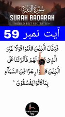 Al-Quran - Surah 2 - Al-Baqara - Ayah 59 | daily islamic tv