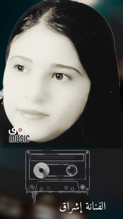 ياناس قالت أسيرة إشراق