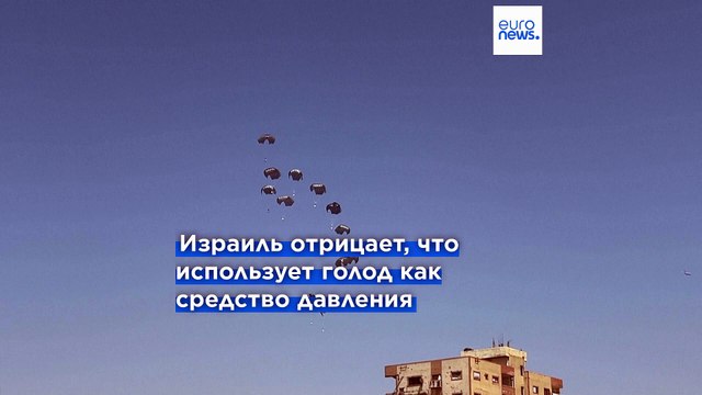 Помощь Газе приходит с воздуха