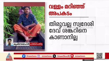 വള്ളം മറിഞ്ഞ് കാണാതായ മൂന്നാമത്തെ യുവാവിനെ കണ്ടെത്താനുള്ള തെരച്ചിൽ ഇന്നും തുടരും
