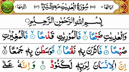 100_Surah Al-Adiyat | سورة العاديات | Quran Recitation | Emotional Tilawat | Anwaar ul Quran