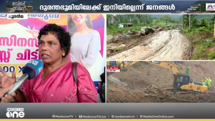 'ഒരു തരത്തിലും അവിടെ താമസിക്കാനാവാത്ത സ്ഥിതിയാണ്': പടവെട്ടിക്കുന്ന് വാസയോഗ്യമല്ലെന്ന് ആളുകൾ