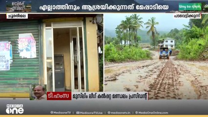 'മേപ്പാടി പഞ്ചായത്തിലെ ഭൂമി സ്‌കൂളിനായി വിട്ടുകൊടുത്തിട്ടുണ്ട്; അവിടെ സ്‌കൂൾ ആരംഭിക്കുകയാണ് വേണ്ടത്'