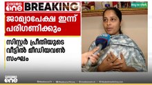 ഉണ്ടായത് വലിയ നീതി നിഷേധമെന്ന് കന്യാസ്ത്രീയുടെ കുടുംബം; BJPക്കെതിരെ മുഖപ്രസംഗവുമായി ദീപിക