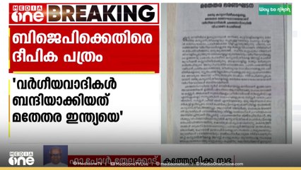 'BJP ഭരിക്കുന്ന സംസ്ഥാനങ്ങളിൽ സംഘ്പരിവാർ സംഘടനകൾക്ക് അക്രമം ചെയ്യാൻ പൊലീസ്- ഭരണകൂട ഒത്താശ'