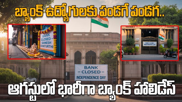 Bank Holidays in India August 2025 | RBI Official Holiday List | Check Full Details Here!