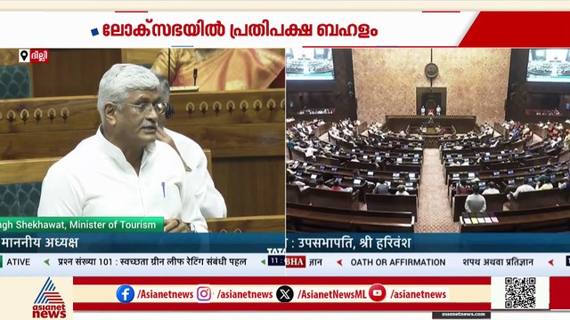 ലോക്സഭയിൽ പ്രതിപക്ഷ ബഹളം; കന്യാസ്ത്രീമാരുടെ അറസ്റ്റ് ചർച്ച ചെയ്യണമെന്ന് ആവശ്യം