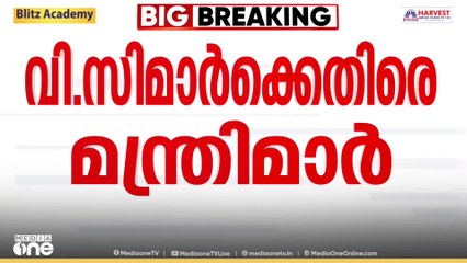 'അക്കാദമികസമൂഹത്തിന് മുന്നിൽ തലകുനിക്കേണ്ടി വരും'; RSS പരിപാടിയിൽ‌ പങ്കെടുത്ത VCമാർക്കെതിരെ മന്ത്രി