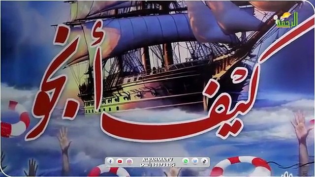 كيف أنجو ؟ ح1 دورة الإستعداد لرمضان فضيلة الشيخ المربي محمد حسين يعقوب