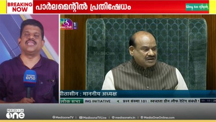 കന്യാസ്ത്രീകളുടെ അറസ്റ്റിൽ പാർലമെന്റിൽ പ്രതിപക്ഷ പ്രതിഷേധം; നടുത്തളത്തിലിറങ്ങി MPമാർ