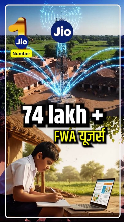 भारतीय टेलीकॉम कंपनी रिलायंस जियो ने अमेरिका टेलीकॉम कंपनी को Fixed Wireless connection में पछाड़ा,