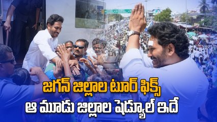 YS Jagan జిల్లాల పర్యటన, ఆగష్టు 15 నుంచి పూర్తిగా జనం మధ్యనే  | Oneindia Telugu