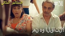 من هو القاتل؟ - فيديو 31