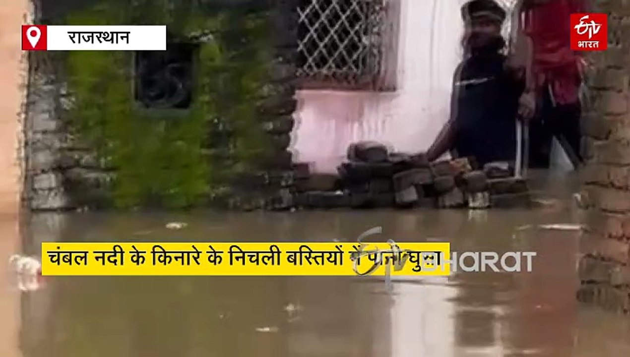 रामगंजमंडी में फिर बाढ़ के हालात: घरों में घुसा पानी, सुकेत स्टेट हाईवे बंद...कोटा बैराज से चंबल में छोड़ रहे पानी