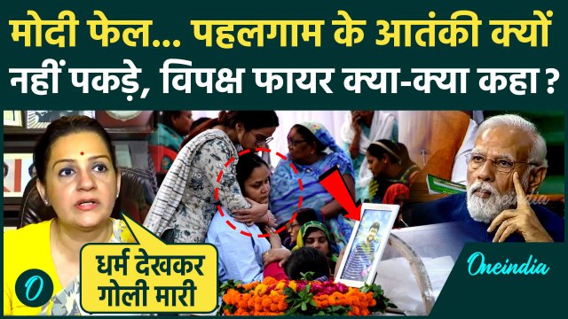 Parliament Monsoon Session: संसद में Operation Sindoor पर संग्राम, Pahalgam Attack पर फंसे PM मोदी ?