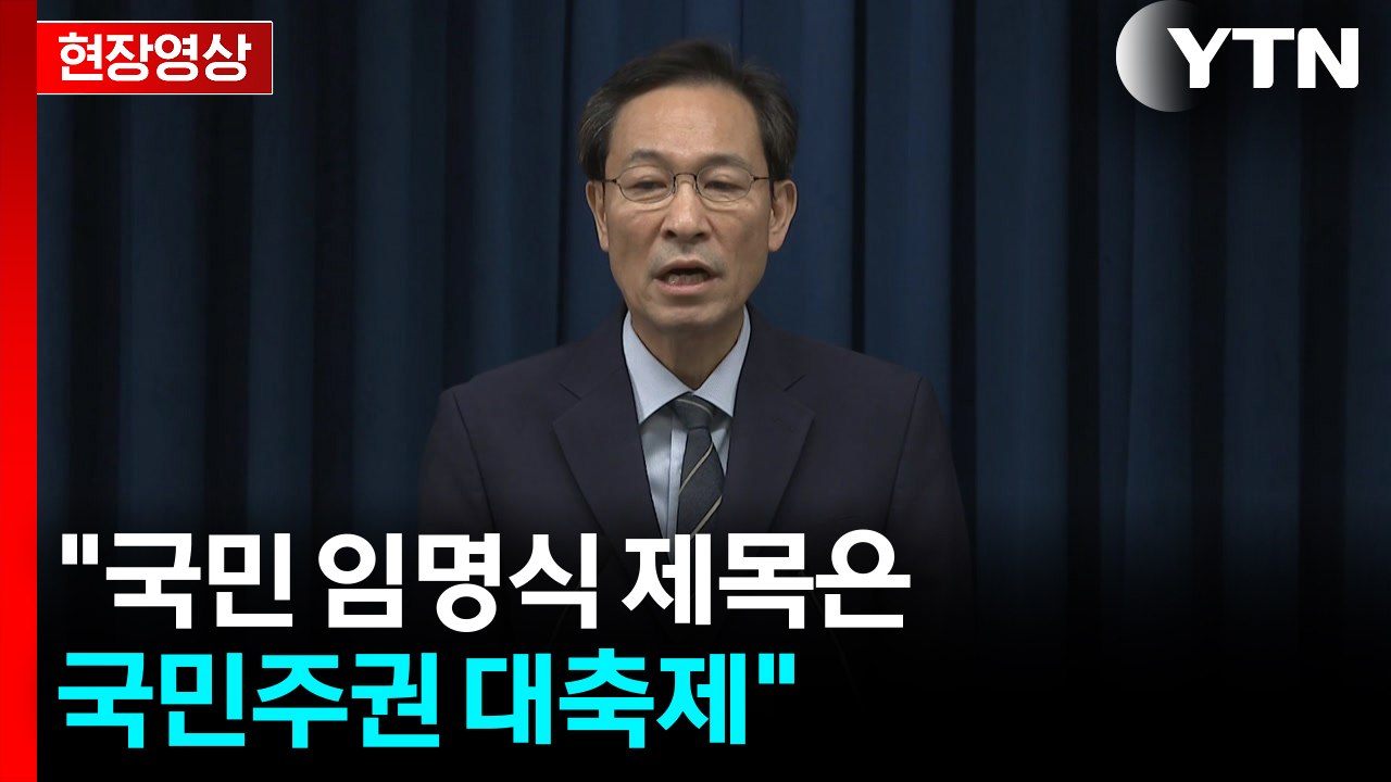 [현장영상+] 광복절에 이 대통령 '국민 임명식'..."국가의 주인은 국민임을 천명"...