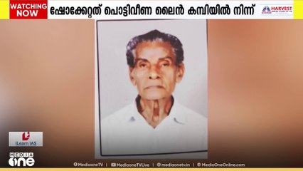 കാസർകോട് പൊട്ടിവീണ വൈദ്യുതിക്കമ്പിയിൽ നിന്ന് ഷോക്കേറ്റ് ക്ഷീരകർഷകൻ മരിച്ചു