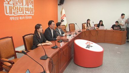 개혁신당, 이준석 압수수색에 "정치적 망신주기" / YTN
