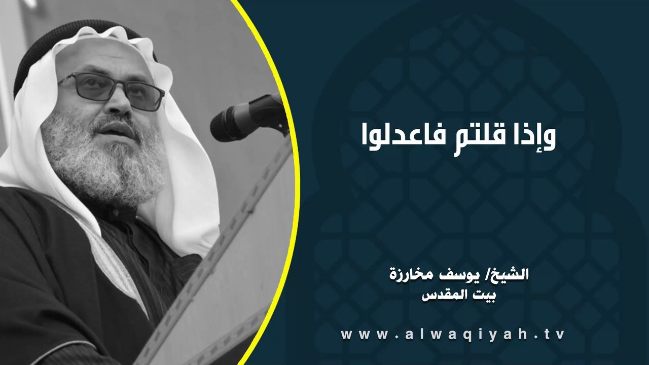 وإذا قلتم فاعدلوا
