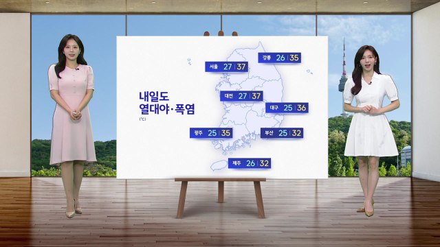[날씨] 내일도 이어지는 찜통더위...밤사이 대부분 지역에서 열대야 / YTN