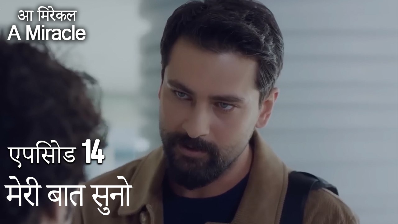 मेरी बात सुनो-चमत्कारी चिकित्सक भाग 14