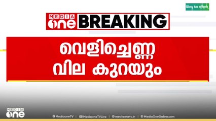 വെളിച്ചെണ്ണ വിലയിൽ കുറവ് വരുത്തും: വ്യാപാരികൾ സമ്മതിച്ചെന്ന് ഭക്ഷ്യമന്ത്രി