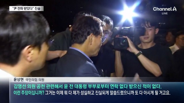 윤상현 “공천 관련 尹 전화 받았다” 특검 진술