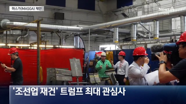 정부, 미국에 수십조 규모 ‘마스가(MASGA)’ 프로젝트 제안