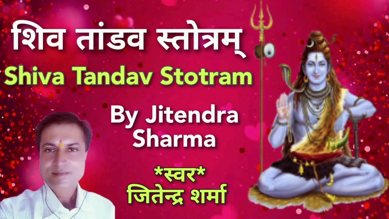 शिव ताण्डव स्तोत्रम् | Shiva Tandav Stotram | By Jitendra Sharma | #shivatandavstotra #shivamantra