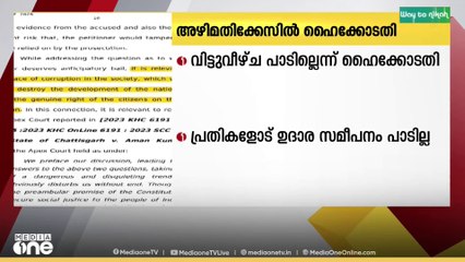 അഴിമതിക്കേസുകളിൽ വിട്ടുവീഴ്ച പാടില്ലെന്ന് ഹൈക്കോടതി