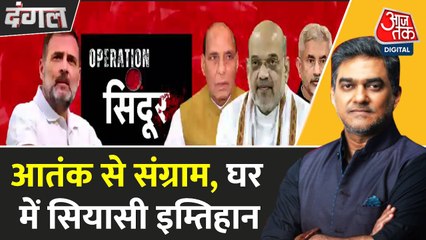 ऑपरेशन सिंदूर पर संसद में तकरार, क्या विपक्ष को मिले सवालों के जवाब?