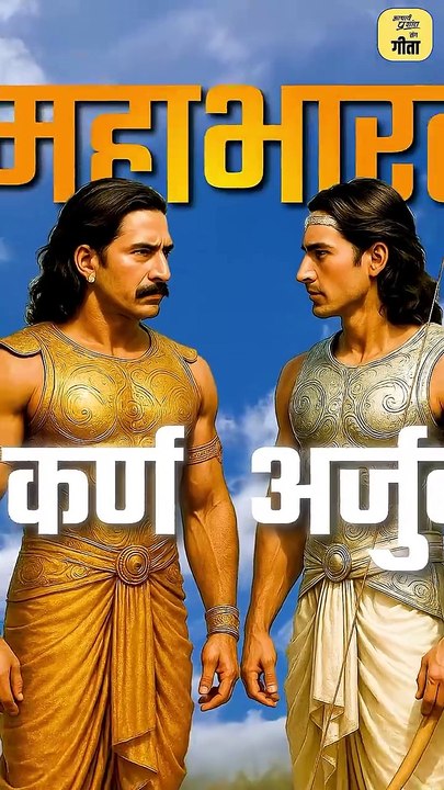 कर्ण और दुर्योधन में अंतर है! || आचार्य प्रशांत