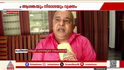 'മോദിയോട് ഒരു ബഹുമാനം ഉണ്ടായിരുന്നു'; കന്യാസ്ത്രീകളുടെ അറസ്റ്റില്‍ കുടുംബാംഗങ്ങള്‍