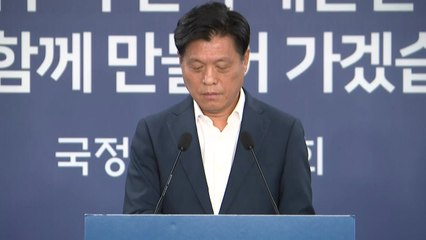 국정위 "국정운영 5개년 계획 틀 정리...곧 대통령 보고" / YTN