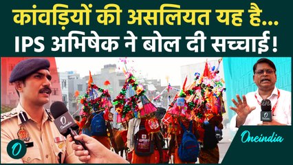 Kanwad Yatra 2025: IPS Abhishek का खुलासा, कांवड़ियों का व्यवहार और  कैसे हो रही हाईटेक निगरानी?