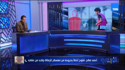 حقيقة تفاوض الزمالك مع إمام عاشور وتغريدة ممدوح عباس حول أحمد فتوح ومباريات المصري| البريمو