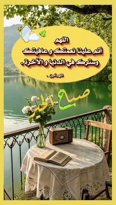 صباح الخير - صباحكم معطر بذكر الله